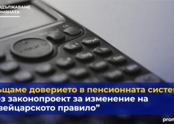 „Продължаваме промяната“ внесе законопроект за изменение на действащия механизъм за осъвременяване на пенсиите