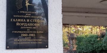 Поставиха паметна плоча в памет на балетмайсторите Галина и Стефан Йорданови