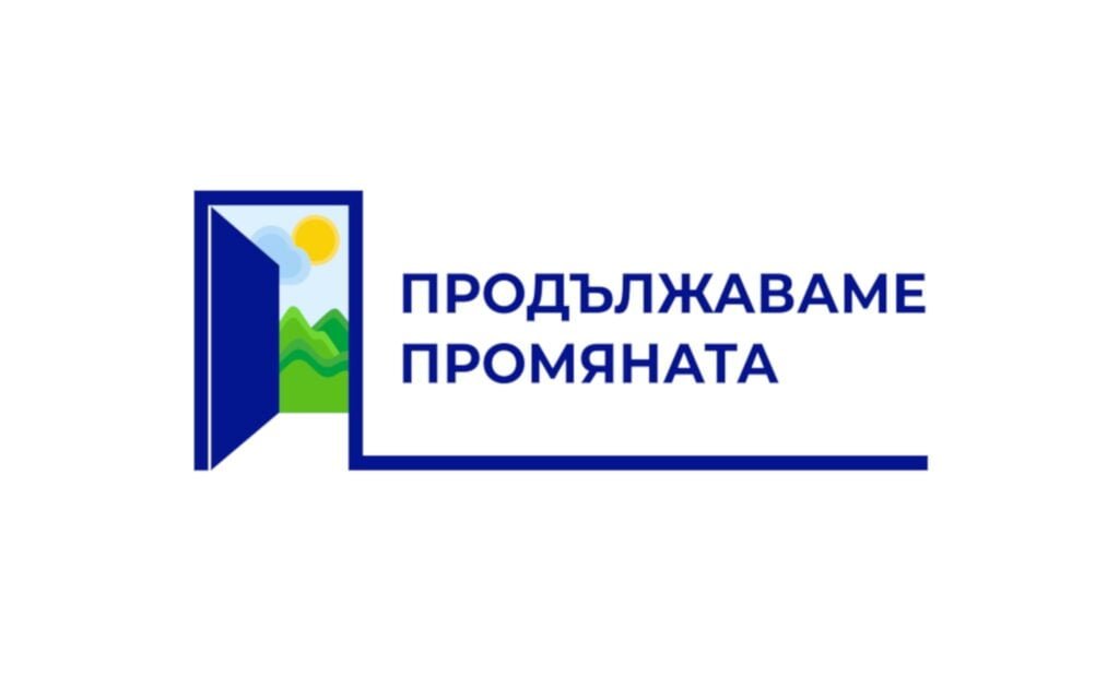 Продължаваме Промяната категорично подкрепя членството на Украйна в НАТО.