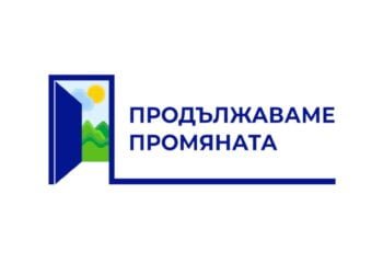 Продължаваме Промяната категорично подкрепя членството на Украйна в НАТО.