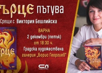 Популярната авторка Виктория Бешлийска гостува във Варна с романа си "Сърце"