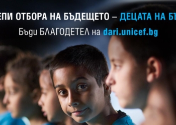 УНИЦЕФ започва национална кампания  „Подкрепи отбора на бъдещето – децата“