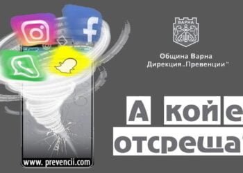 Във Варна започна обучение за превенция на трафика на хора в интернет