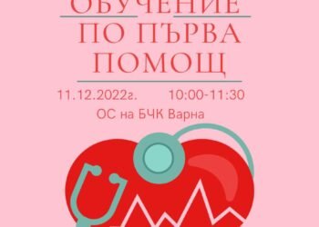 Училище по първа помощ за пораснали ще приеме ученици тази неделя във Варна