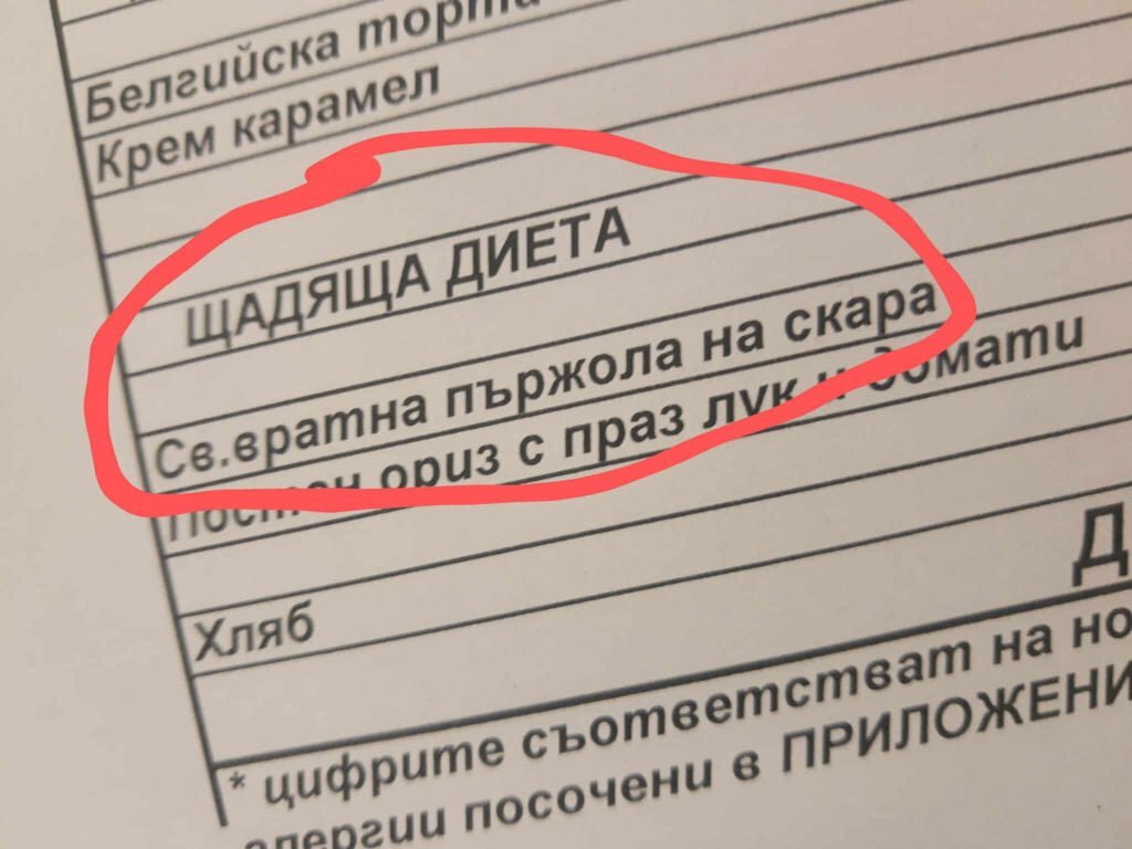 Ицо Хазарта публикува "щадяща диета" от Народното събрание