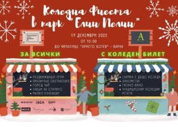 Щура Коледна фиеста очаква варненци тази събота в парк "Елин Пелин"