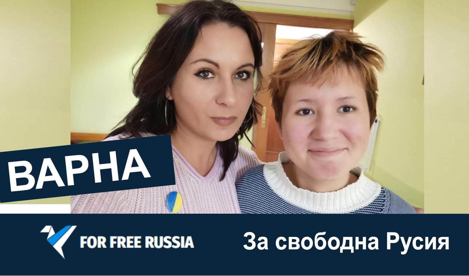 Във Варна ще се проведе митинг, с искане българските власти да дадат убежище на Ирина Дмитриева и всички противници на войната и Путин