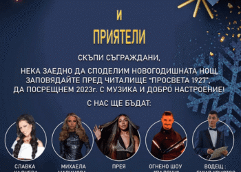 "Аспарухово" посреща 2023 г. с концерт на Славка Калчева, Михаела Маринова, Прея и огнено шоу „Палячи“