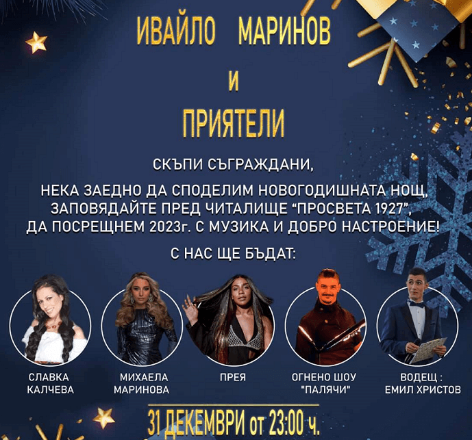 "Аспарухово" посреща 2023 г. с концерт на Славка Калчева, Михаела Маринова, Прея и огнено шоу „Палячи“