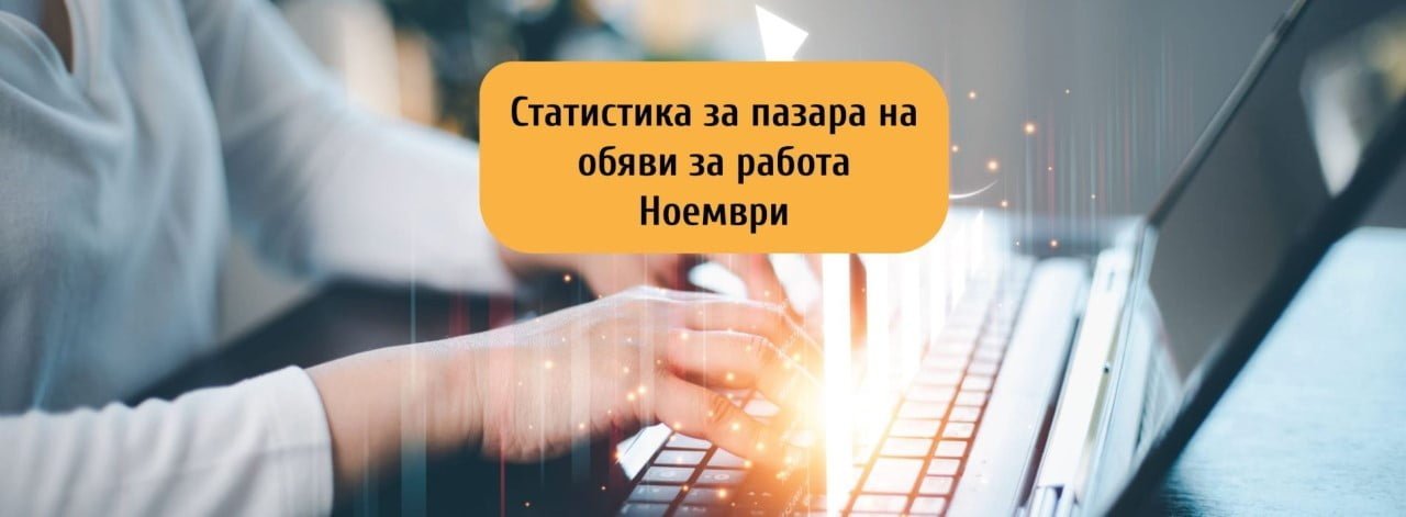Сериозен спад в обявите за работа в IT сектора