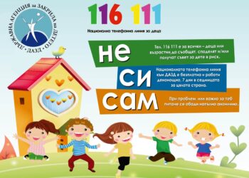 ДАЗД: Нека възрастните да не превръщаме децата в заложници на нашите решения!