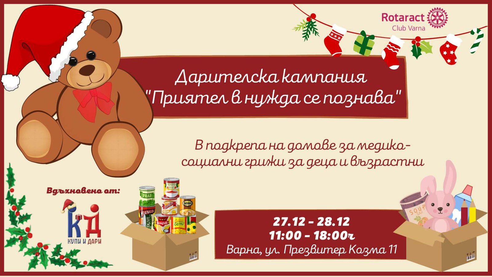 Варненски младежи организират кампания “Приятел в нужда се познава”