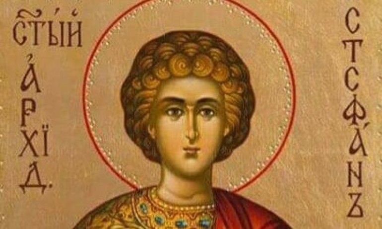 Православната църква отбелязва Стефановден! 243 000 българи празнуват, честит празник!