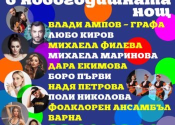 Концерт и заря тази нощ в центъра на Варна