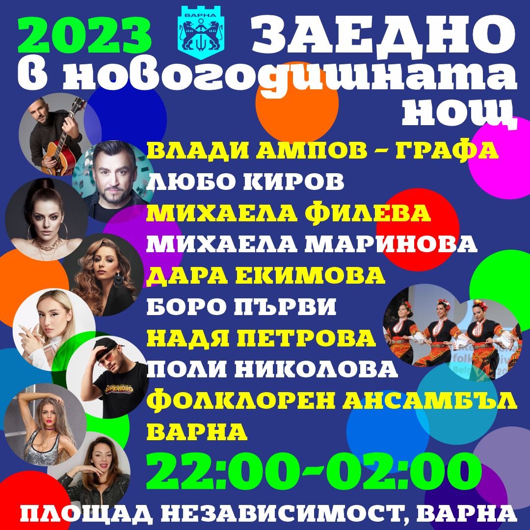 Концерт и заря тази нощ в центъра на Варна