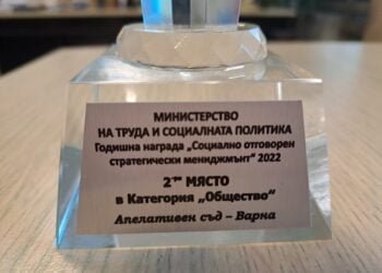 Апелативен съд Варна с приз за социално отговорна институция
