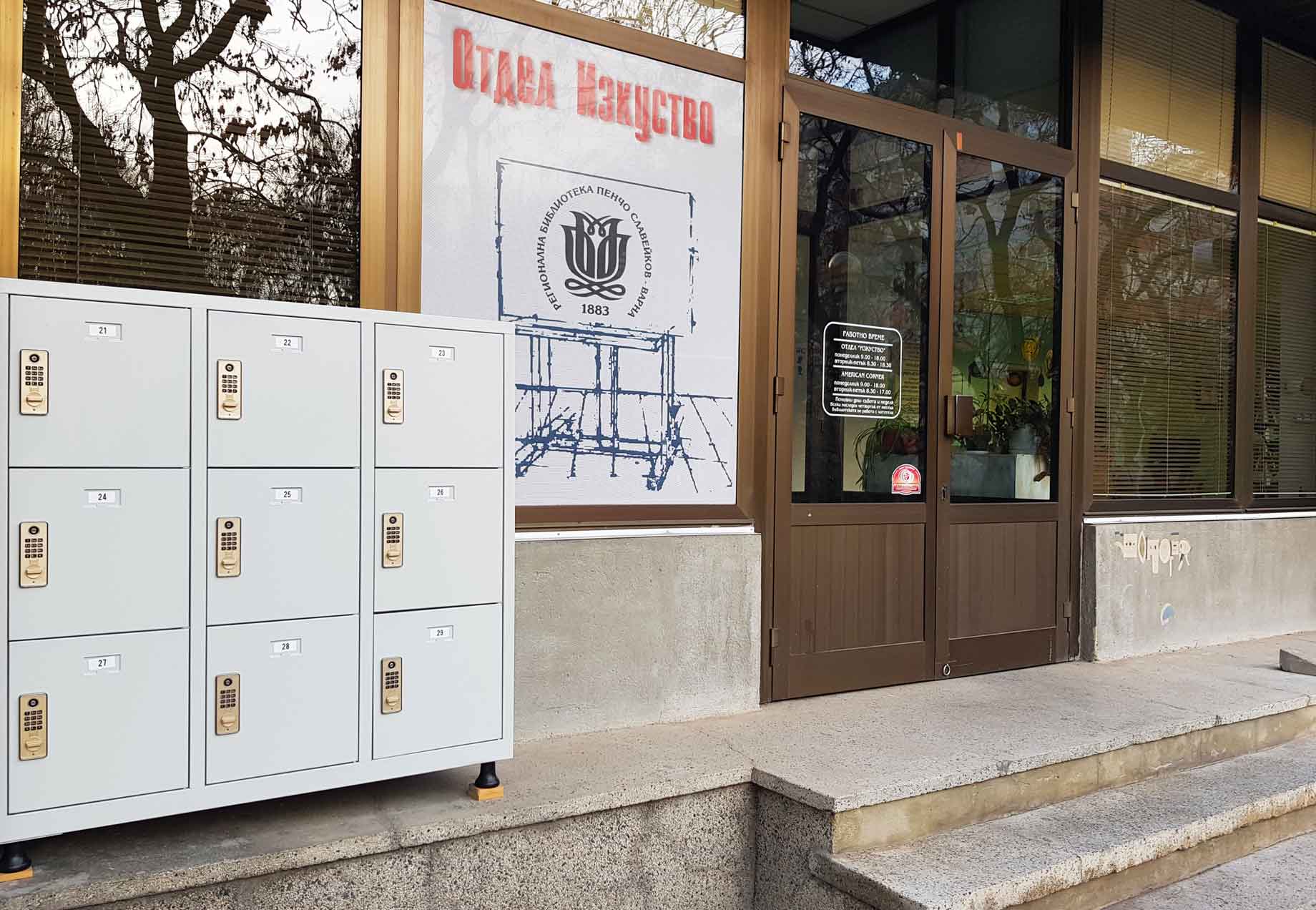 Варненската библиотека БиблиоМат