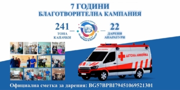 До месец Варна ще се сдобие с детска линейка