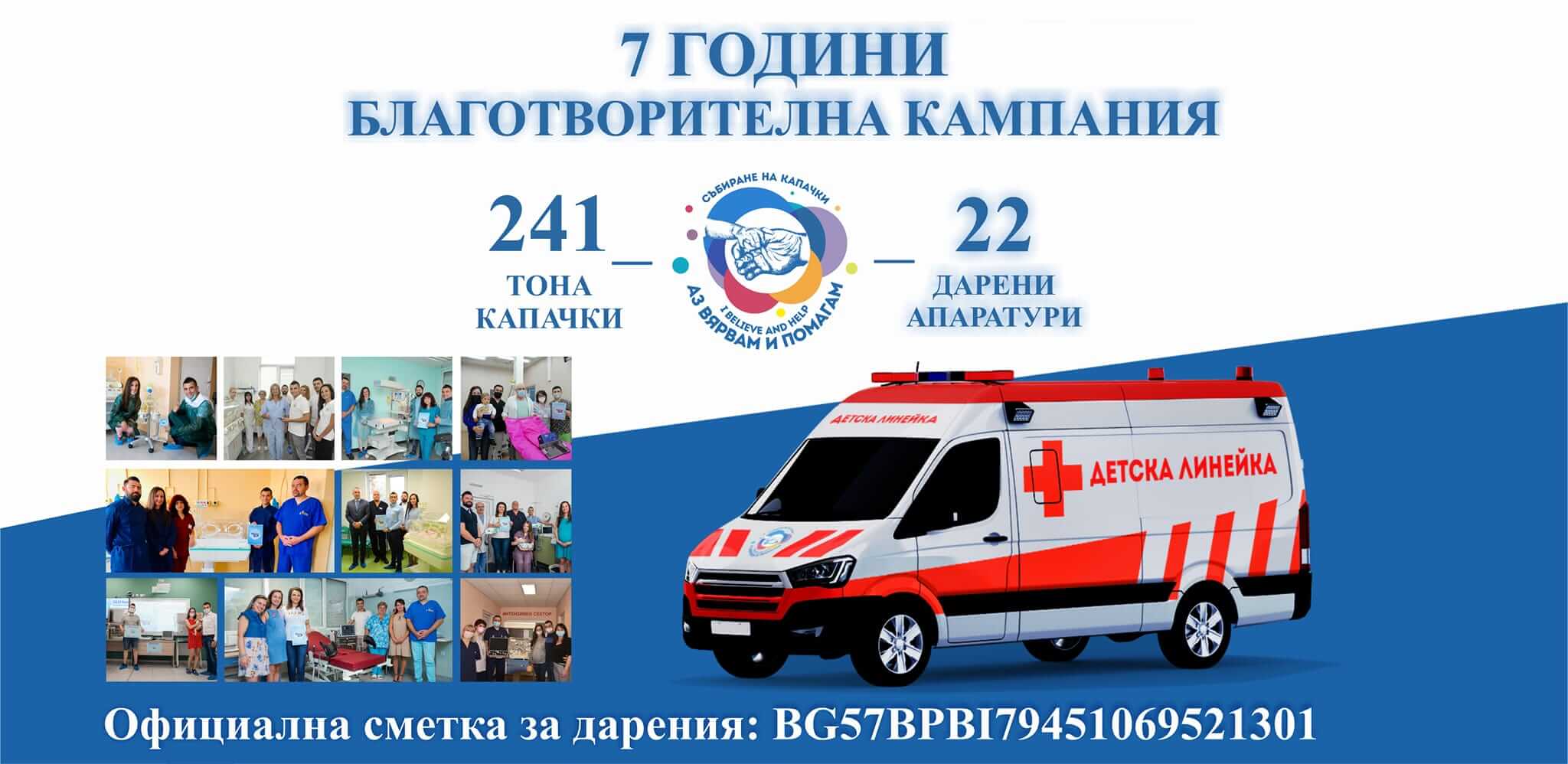 До месец Варна ще се сдобие с детска линейка