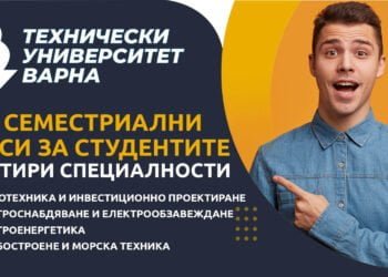 Без семестриални такси за студентите в четири специалности в ТУ-Варна!