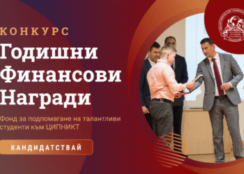 Икономическият университет във Варна обяви конкурс за финансово подпомагане на талантливи студенти