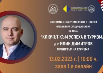 Икономическият университет във Варна ще бъде домакин на дискусия "Ключът на успеха в туризма"