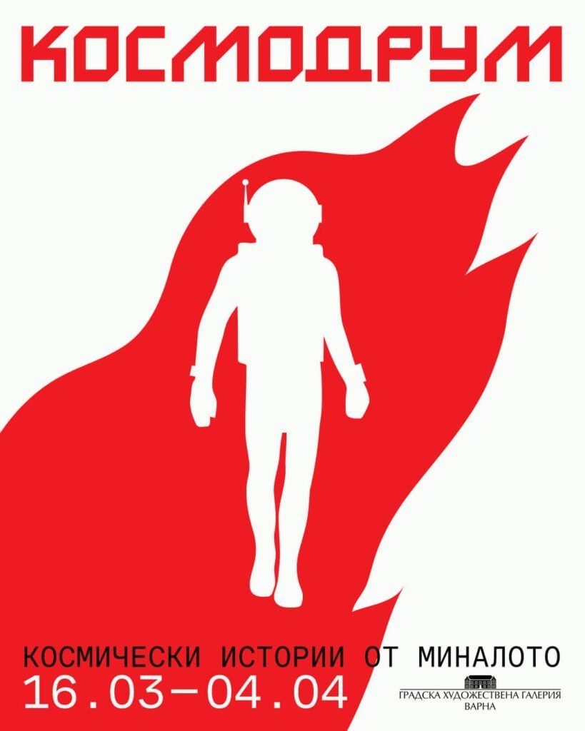 Космическа изложба в градска галерия Борис Георгиев