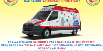 Показват новата детска линейка във Варна