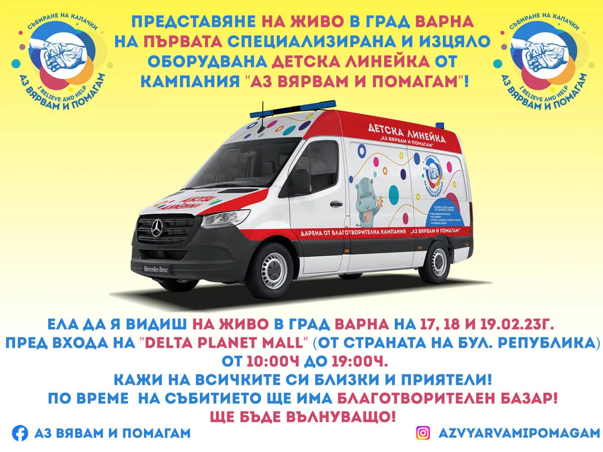 Показват новата детска линейка във Варна