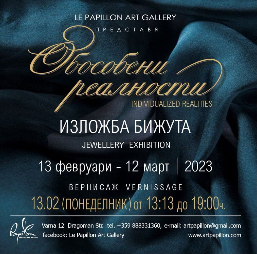Сборна бижутерска изложба ще бъде открита в Арт Галерия Le Papillon във Варна