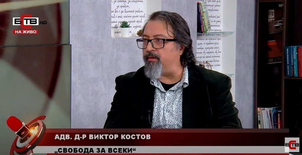 Адв. Костов: Истанбулската конвенция цели разделение в обществото