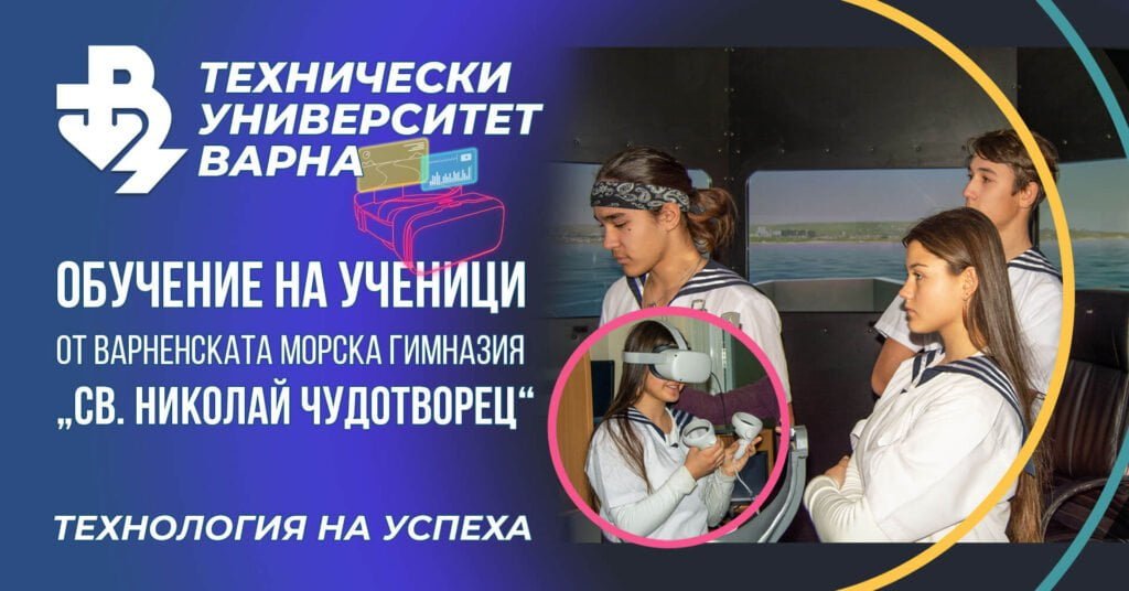 Ученици на Морската гимназия посетиха модерния симулационен комплекс за морски кадри на ТУ - Варна