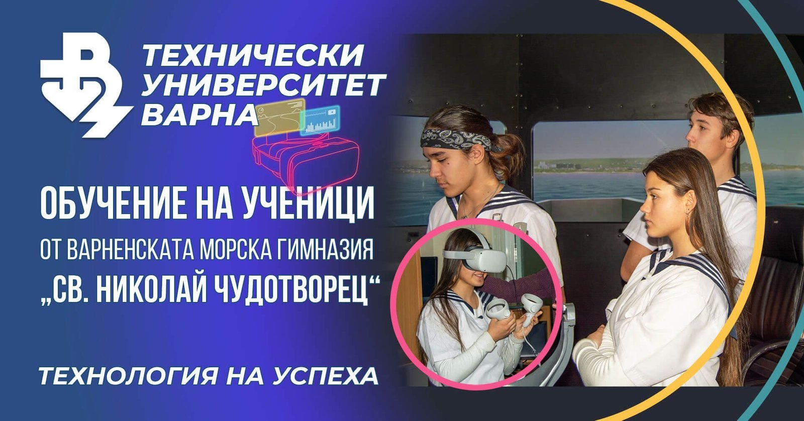 Ученици на Морската гимназия посетиха модерния симулационен комплекс за морски кадри на ТУ - Варна