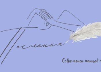 поставят танцовата постановка послания на варненска сцена