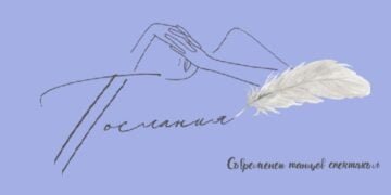 поставят танцовата постановка послания на варненска сцена