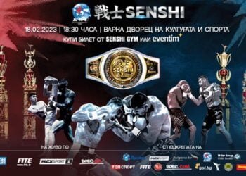 32-ма елитни спортисти от 19 държави ще премерят сили на SENSHI 15 във Варна