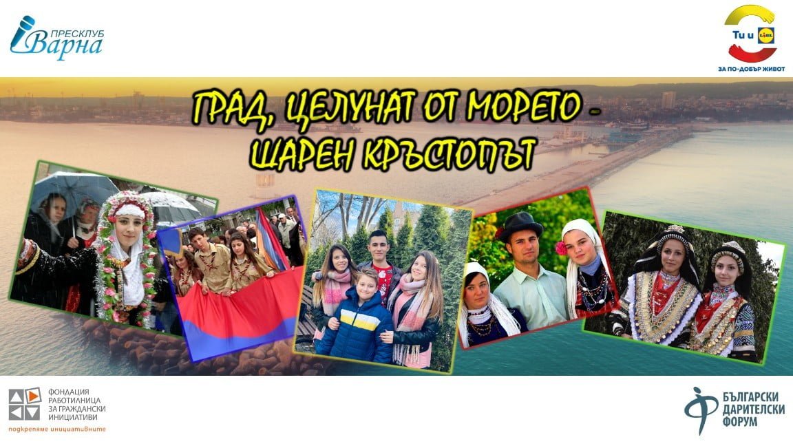 Пресклуб Варна стартира нов образователен проект