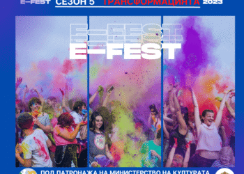 Броени дни остават до началото на Сезон 5 на E-Fest - Трансформацията