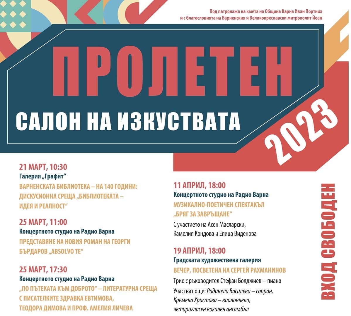 10 събития представя Пролетният салон на изкуствата във Варна