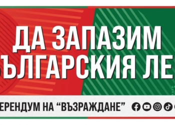 Еврозоната: Защо някой друг да решава вместо нас?