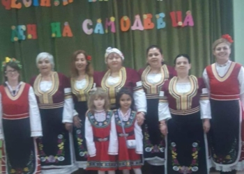 С много празнични емоции отбелязаха Деня на самодееца и Баба Марта във варненското село Юнак