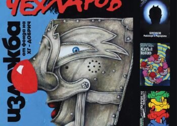 Изложба „Плакатът“ на Людмил Чехларов в Градската художествена галерия - Варна