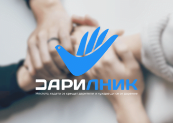 Имате запазени, но излишни вещи? Можете да ги дарите чрез новата благотворителна платформа "Дарилник"!