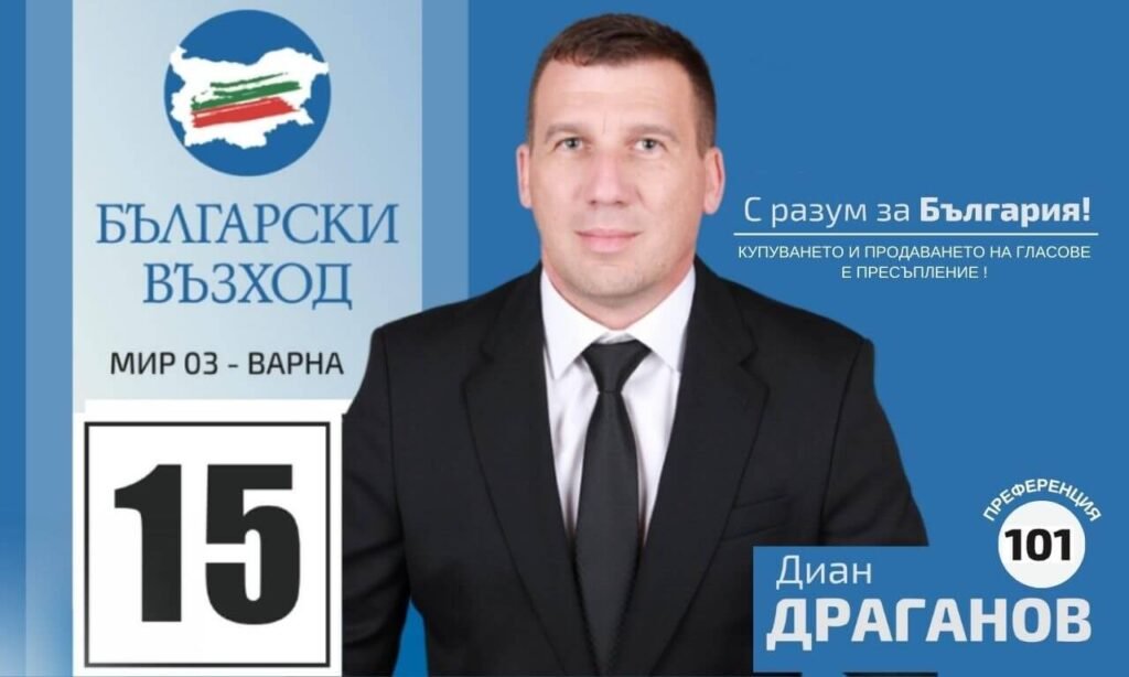 Диан Драганов, "Български възход": Нужно е обединение в името на стабилен и работещ парламент!