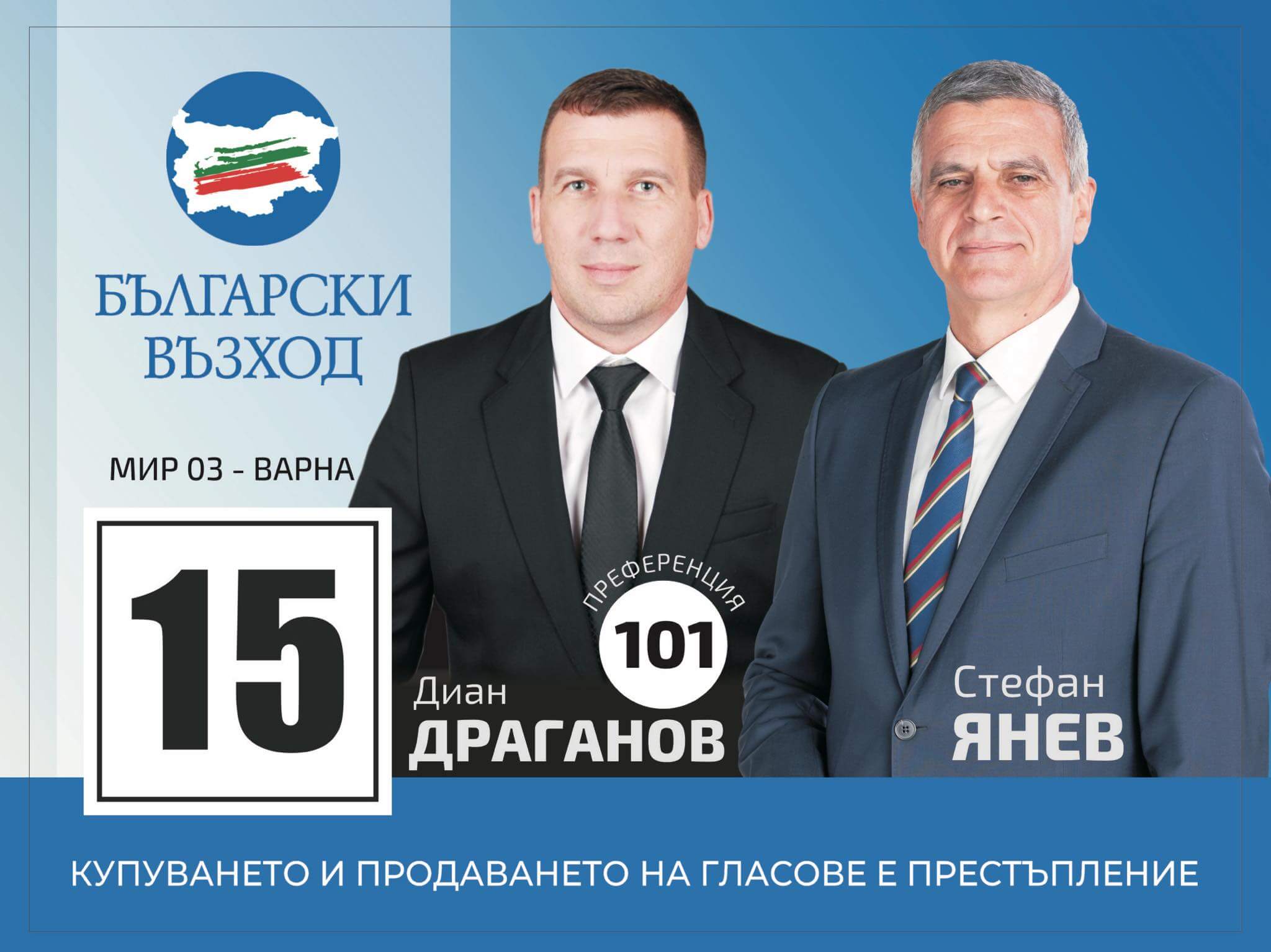 Стефан Янев, лидер на партия "Български Възход", кани всички варненци на отворена среща