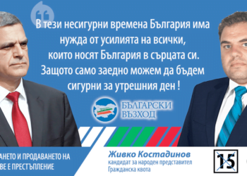 Живко Костадинов, "Български възход": Силното общество се ръководи от морални ценности, а не от джендър идеологии