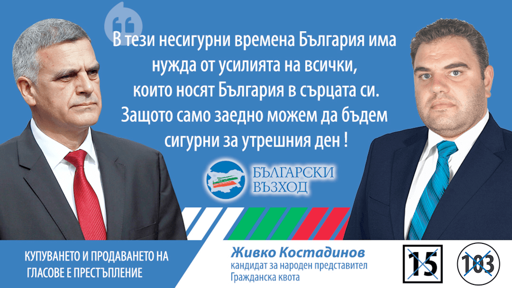 Живко Костадинов, "Български възход": Силното общество се ръководи от морални ценности, а не от джендър идеологии