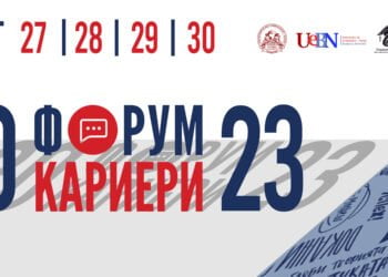 Днес започва форум „Кариери“ в Икономически университет – Варна