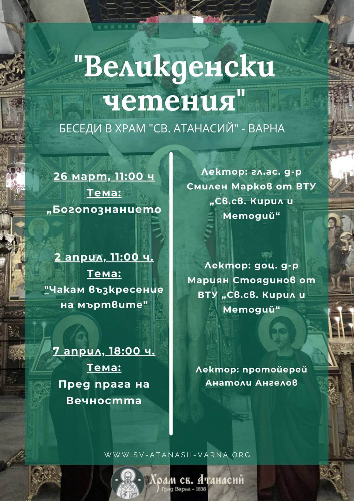 Започват Великденските четения във Варна