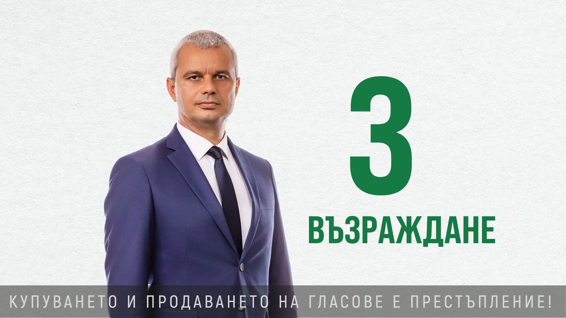 Костадинов: Ще се справим с покачването на цените като стимулираме българското производство